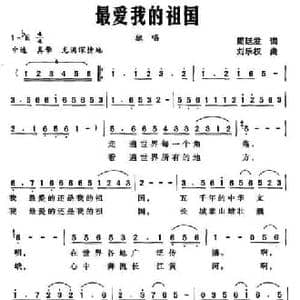 最爱我的祖国_民歌简谱_词曲:周廷发 刘乐权