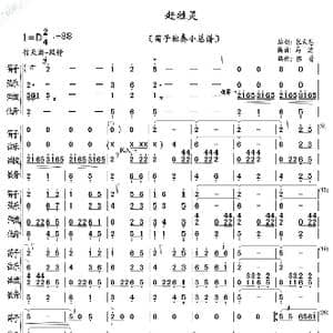 赶牲灵_歌曲简谱_词曲:陕北民歌 编创:张天恩。编曲:马迪。:陈普