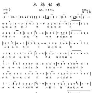 木棉姑娘_歌谱投稿_词曲:韦德云 郑文