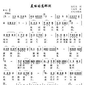 美丽的高邮湖_歌曲简谱_词曲:张荣权 吕振宾