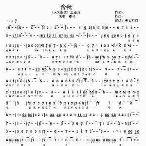 舍我_歌谱投稿