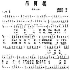 吊脚楼_民歌简谱_词曲:龚爱群 张程进