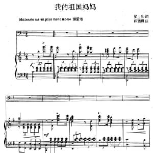 我的祖国妈妈_美声唱法乐谱_词曲:梁上泉 施光南