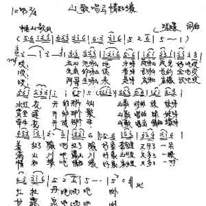 山歌唱出情和缘_歌曲简谱_词曲:张璟 张璟