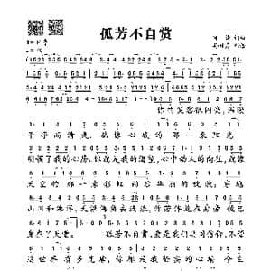 孤芳不自赏_歌谱投稿_词曲:可泽 可泽