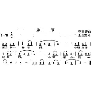 春节_儿歌乐谱_词曲:王兰英 李嘉评