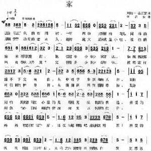 家_民歌简谱_词曲:刘翔一 聂正刚 何启安