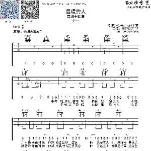 温暖的人_歌曲简谱