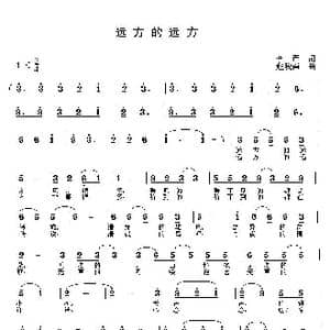 远方的远方_歌曲简谱_词曲:李严 赵晓南