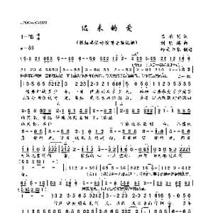 迟来的爱_歌曲简谱_词曲:吕承明 刘明瑞