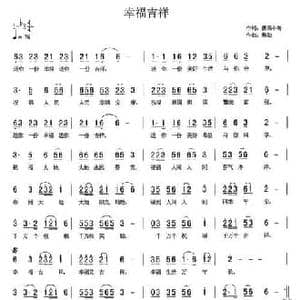 幸福吉祥_民歌简谱_词曲:潇洒小海 梅劲