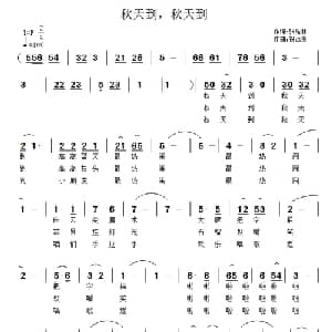 秋天到,秋天到_儿歌乐谱_词曲:张结林 祝远良
