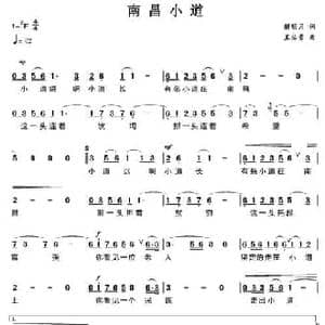 南昌小道_民歌简谱_词曲:解明月 王佑贵