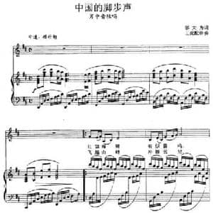 中国的脚步声_民歌简谱_词曲:邬大为 张玉晶曲 王虎配伴奏