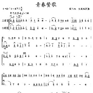 二胡谱 | 青春赞歌 二重奏 张飞龙 张建国改编
