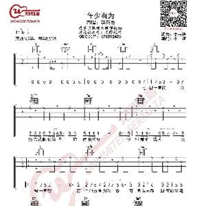 李荣浩 年少有为 吉他谱_歌曲简谱_词曲:李荣浩 李荣浩