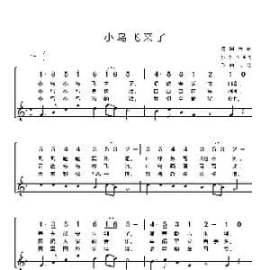 德 小鸟飞来了_歌谱投稿_词曲:德国民歌 张永祥译词
