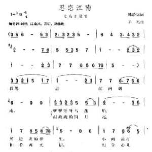 思恋江南_民歌简谱_词曲:韩靖霆 羊鸣