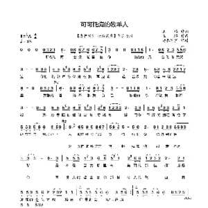 可可托海的牧羊人简谱_歌谱投稿_词曲:王琪 王琪