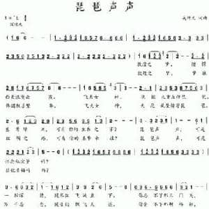 琵琶声声_民歌简谱_词曲:吴钟文 吴钟文