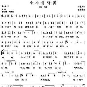 小小竹背篓_民歌简谱_词曲:王希异 雷维模