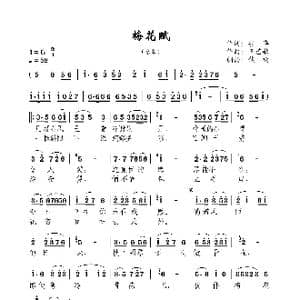 梅花赋_歌谱投稿_词曲:安华 王艺歌