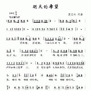 明天的希望_儿歌乐谱_词曲:巫立权 巫立权