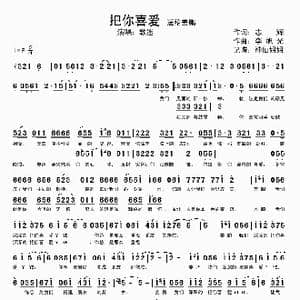 把你喜爱—送给姜鹏_歌谱投稿_词曲:志辉 李旭光