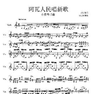 阿瓦人民唱新歌_歌曲简谱_词曲:战地新歌 杨会林编曲