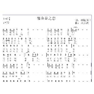 郁金香之恋_歌曲简谱_词曲:菩提道上 邱彦鸿