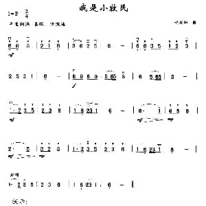 二胡谱 | 我是小牧民 杨永华