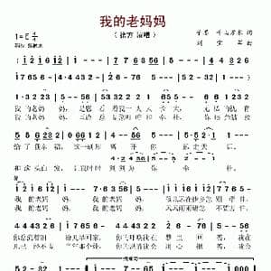 我的老妈妈_歌谱投稿_词曲:子墨 千山万水 刘宝军