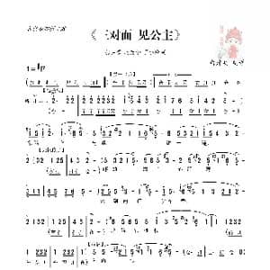 秦腔 三对面 见公主_歌谱投稿