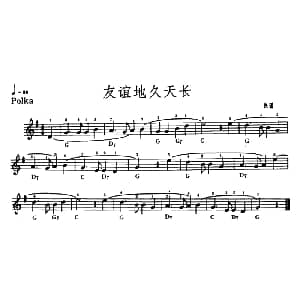 电子琴谱 | 友谊地久天长