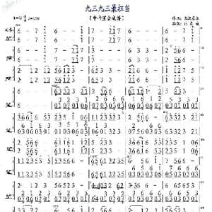 九三,九三最担当_歌曲简谱_词曲: 无敌音乐,:邢文岐
