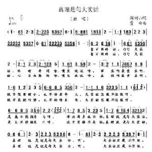 真理就是句大实话_民歌简谱_词曲:荆树山 贾云