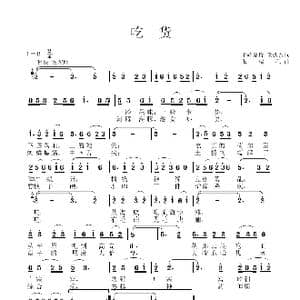 吃货_歌曲简谱_词曲:宋辉原诗 瑞孔改词 张瑞孔