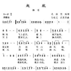 起航_民歌简谱_词曲:毛撬 陶瑞 沈尊光 石铁民
