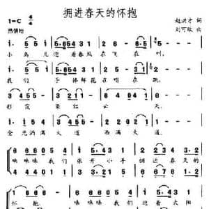 拥抱春天的怀抱_民歌简谱_词曲:赵洪才 刘可欣