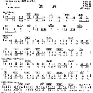 退后_通俗唱法乐谱_词曲:宋健彰 周杰伦