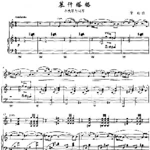 小提琴谱 | 慕什塔格 小提琴 钢琴伴奏 徐旸