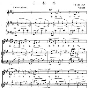 长相思_美声唱法乐谱_词曲: 唐 李白 马思聪