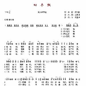 四季飘_歌谱投稿