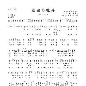 ​逢雪怜牡丹_歌曲简谱_词曲:易者连消醉清酒 一堆拼音