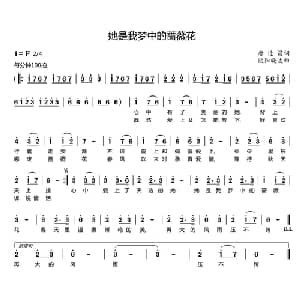 她是我梦中的啬薇花_通俗唱法乐谱_词曲:唐进昌 欧阳晓波