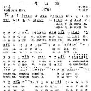 雨山湖_民歌简谱_词曲:汪永年 钱诚