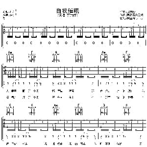 自我催眠 吉他谱 罗志祥 周杰伦