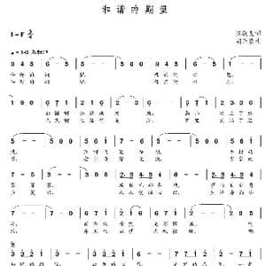 和谐的期望_歌曲简谱_词曲:陈敬良 朝乐蒙
