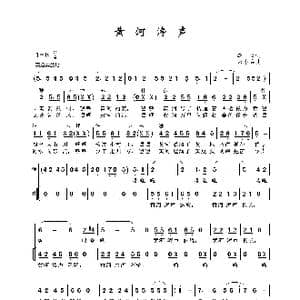 黄河涛声_歌谱投稿_词曲:李众 宋小兵