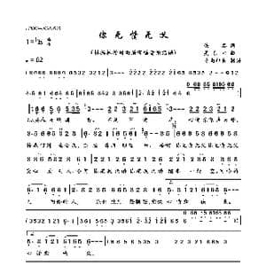 你无情无义_歌曲简谱_词曲:佚名 吴东浩